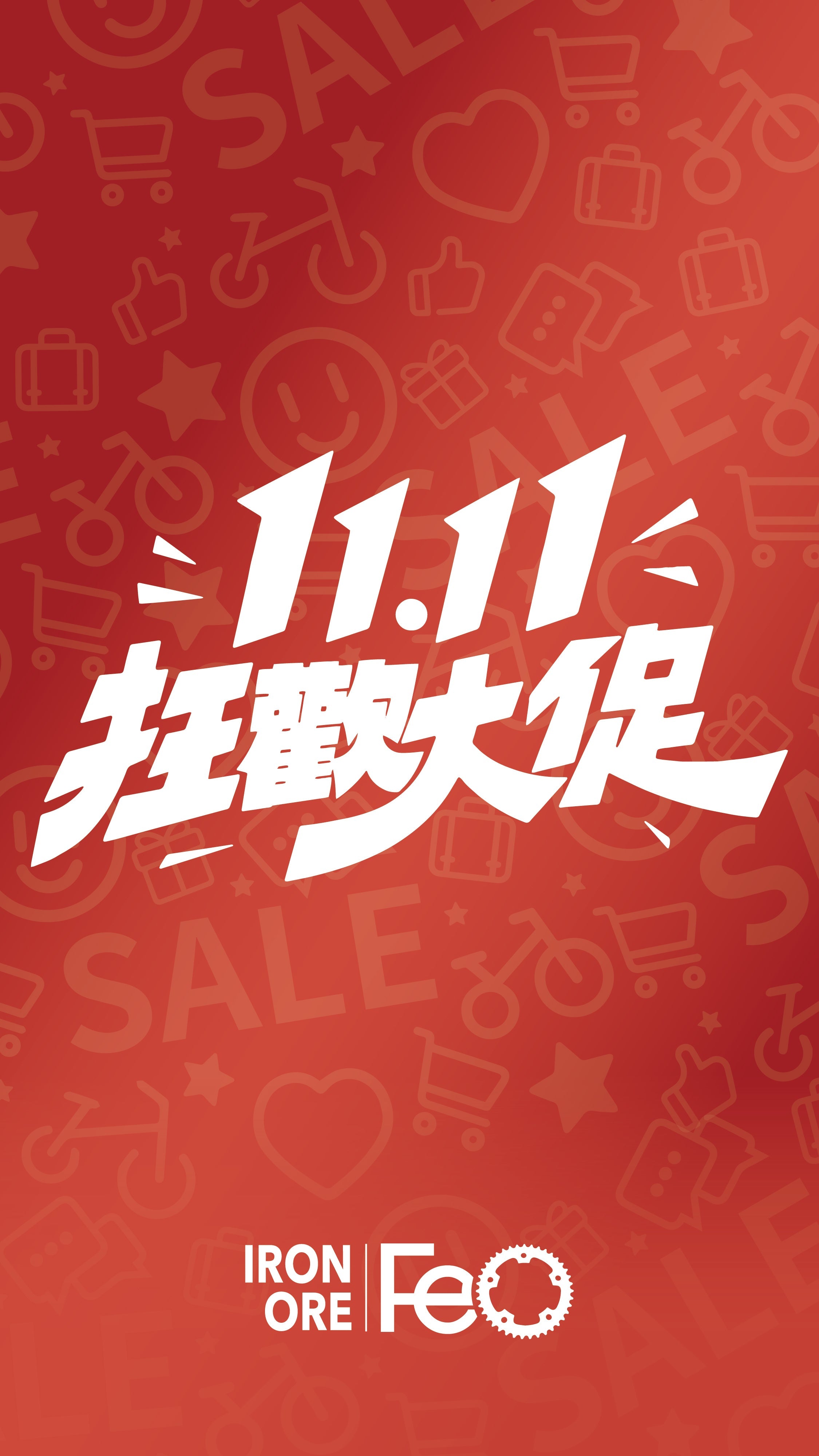 🎉【鐵興  BMC&WAHOO · 雙11瘋狂優惠強勢登場！】🎉